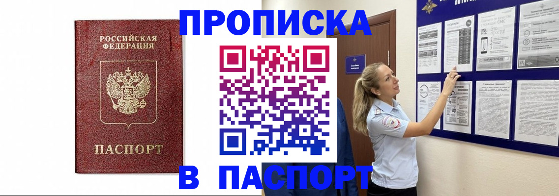 прописка для работы в Пущино