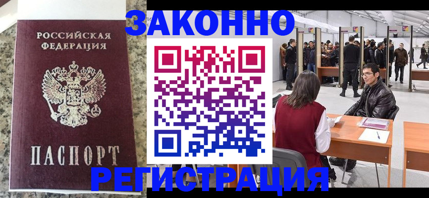 временная прописка в Пущино